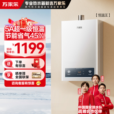 万家乐燃气热水器JSQ25-13P3(F)