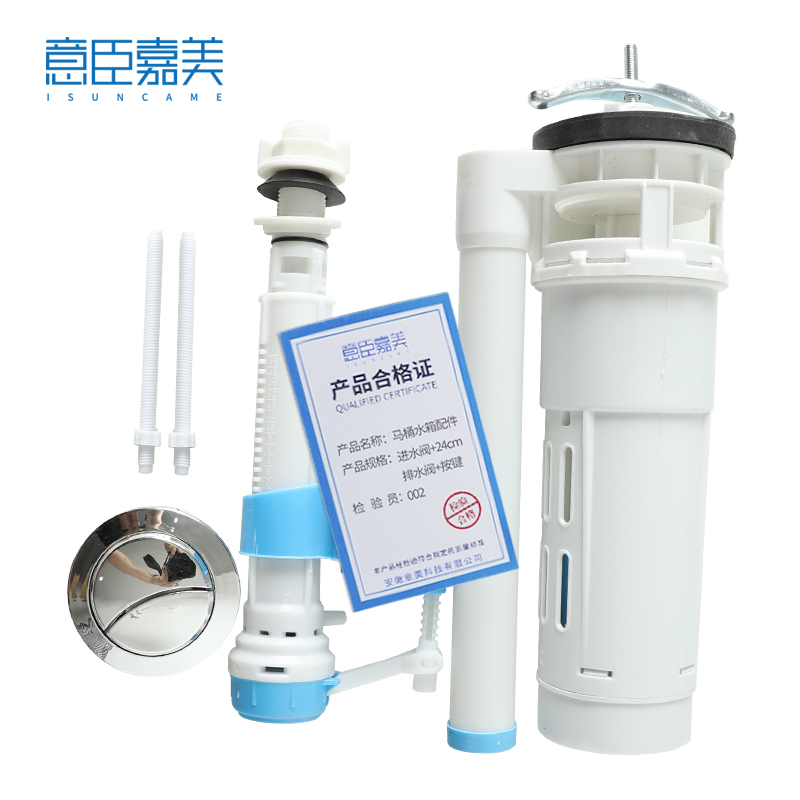 意臣嘉美 马桶水箱配件 进水阀+24cm排水阀+按键 个高清大图