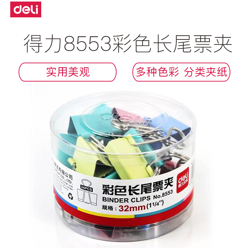 得力deli长尾夹8553彩色金属票夹燕尾资料夹子桌面办公多色可选适用广泛 夹力强劲24只(32mm)