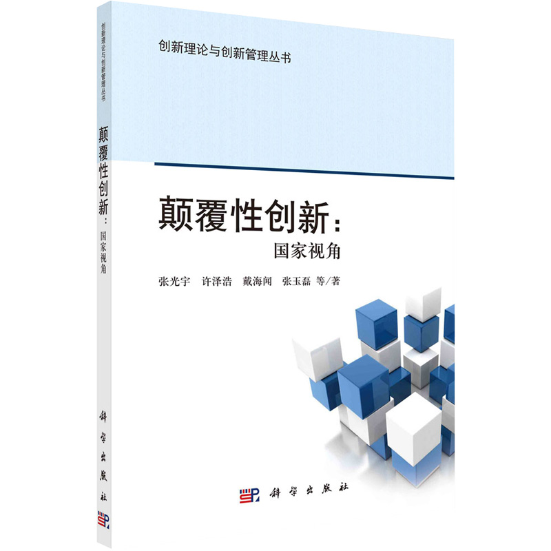 醉染图书颠覆创新:视角9787030733740高清大图