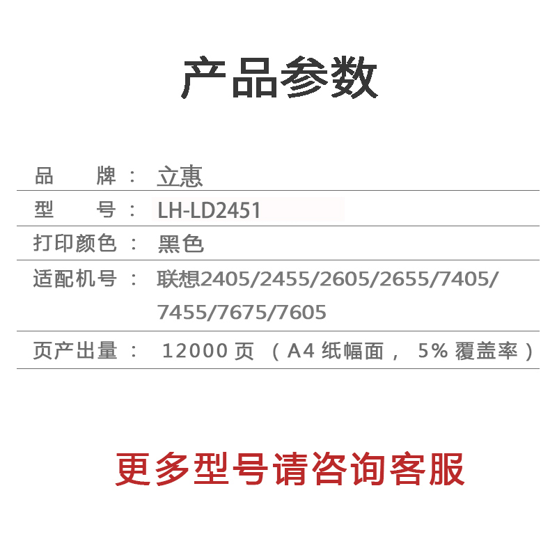 立惠 LD2451硒鼓 适用联想LJ2405D/LJ2455D/LJ2605D/LJ2655DN/M7455DNF