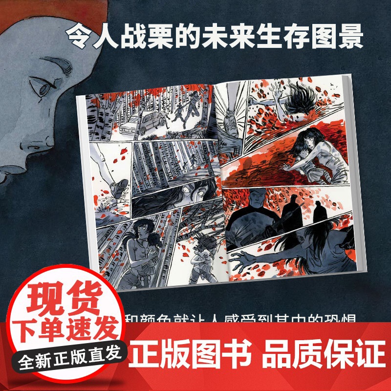 当当专享海报 使女的故事 图像小说 风靡全球的经典小说改编漫画 原作者指定艺术家耗时三年完成 外国文学现象级经典小说动漫高清大图