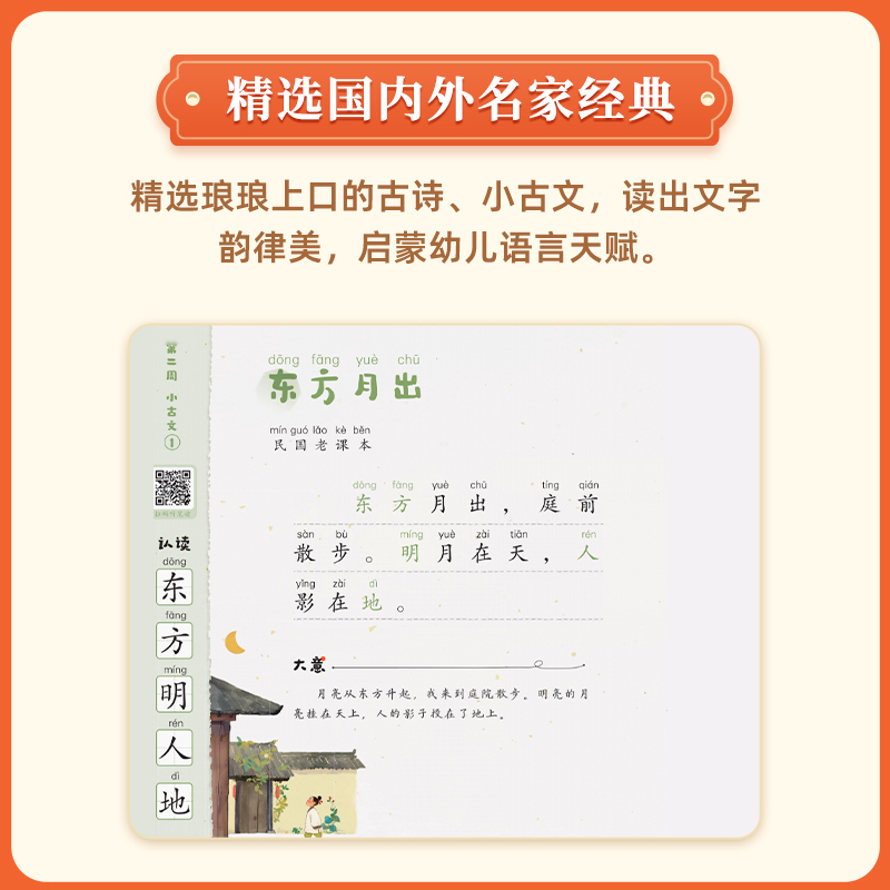 大语文诵读幼儿启蒙 [正版]大语文诵读幼儿启蒙 专为3-4-5-6岁 儿童准备的幼儿语言启蒙诵读本 让孩子爱上诵读 吟诵