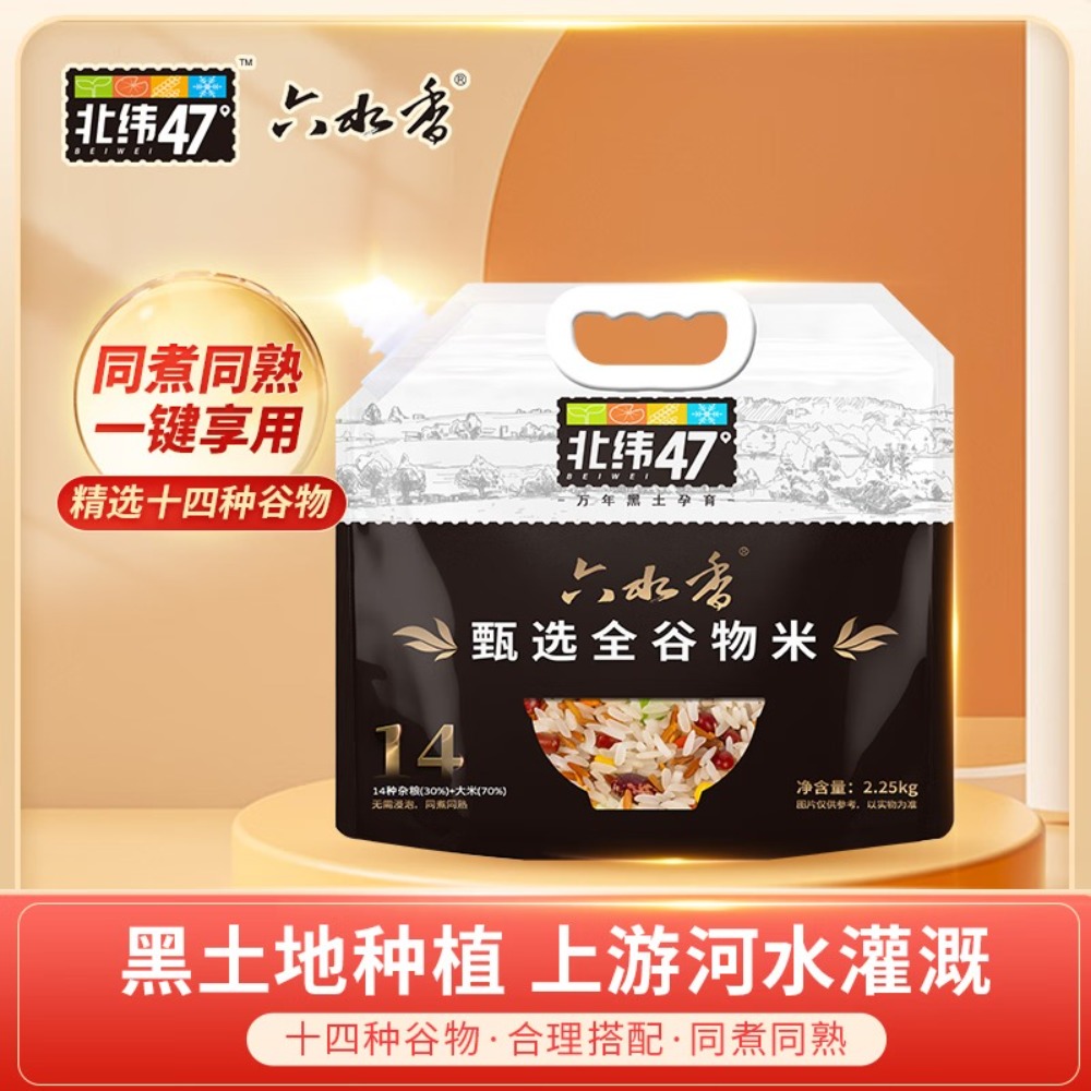 北纬47甄选全谷物米2.25kg