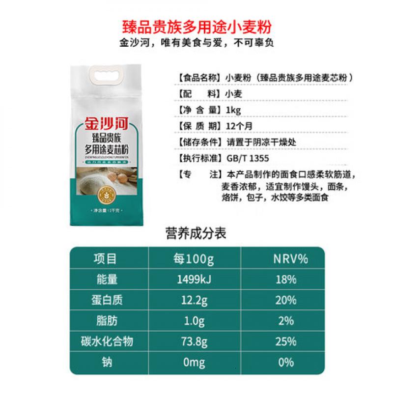 金沙河臻品贵族多用途麦芯粉1kg(单位:袋)高清大图