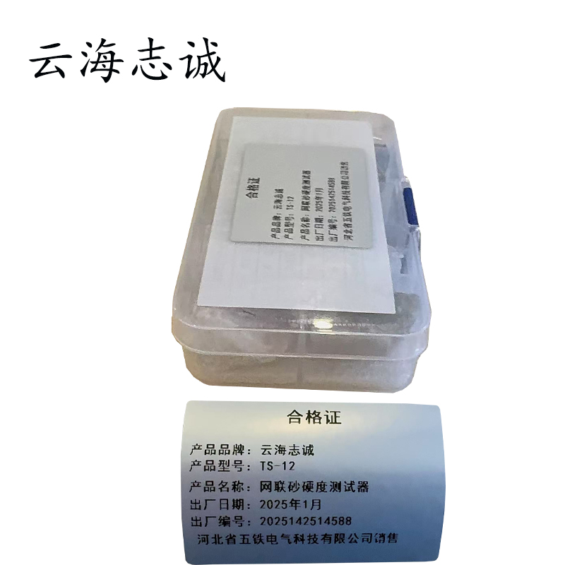 网联砂硬度测试器 TS-12 1套高清大图