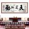 励志书法人生靠自己办公室诚信赢天下客厅舍得字画墙贴自粘画 AG-人生靠自己 [体验款]50x120CM