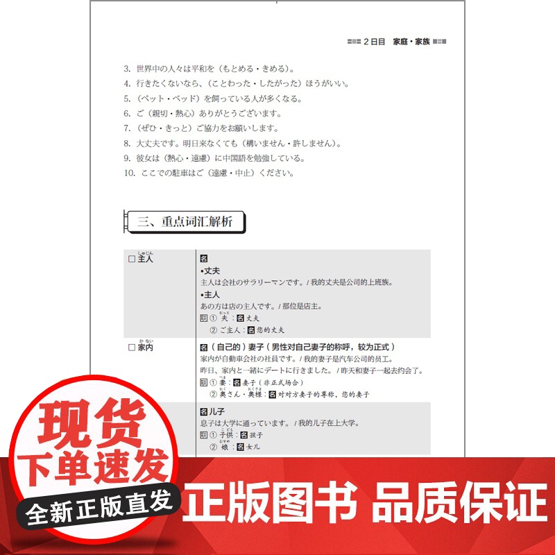 [外研社]新大学日语四级考试全攻略词汇篇高清大图