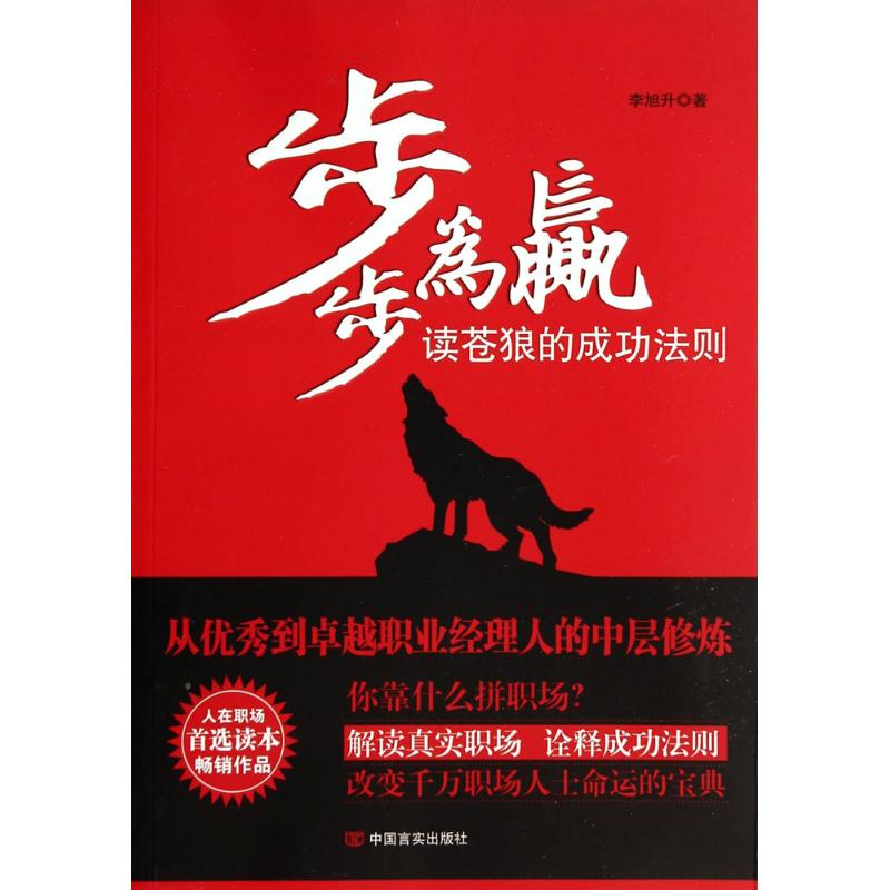 醉染图书步步为赢9787517105466高清大图