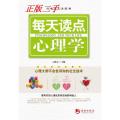 每天读点心理学