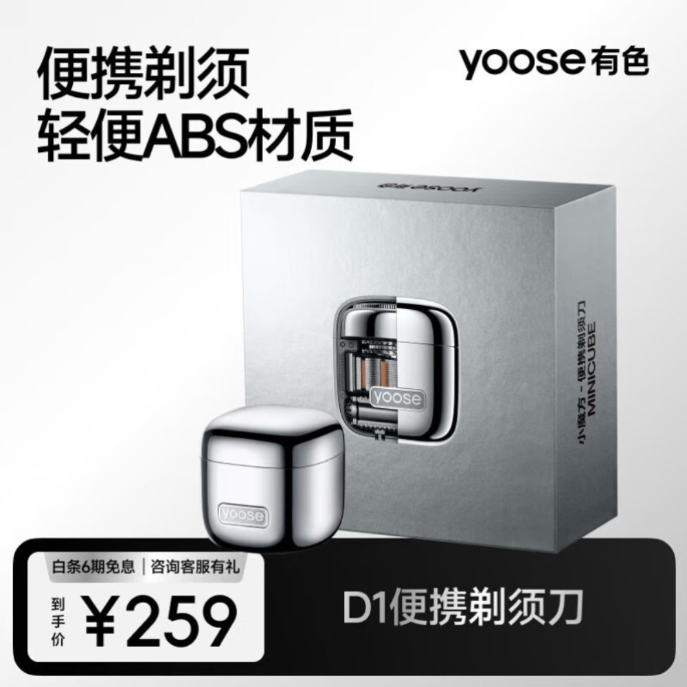 有色(yoose)电动剃须刀 迷你便携款 男士刮胡刀 ABS机身 生日礼物520送男友老公 D1 电镀银(非合金)高清大图