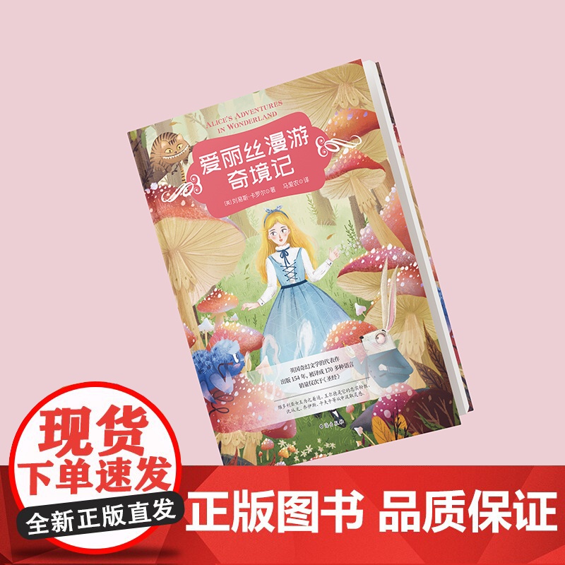 童书 爱丽丝漫游奇境记 精装寒假童书小学生课外阅读书籍二三四五六上下年级课外书世界名著高清大图