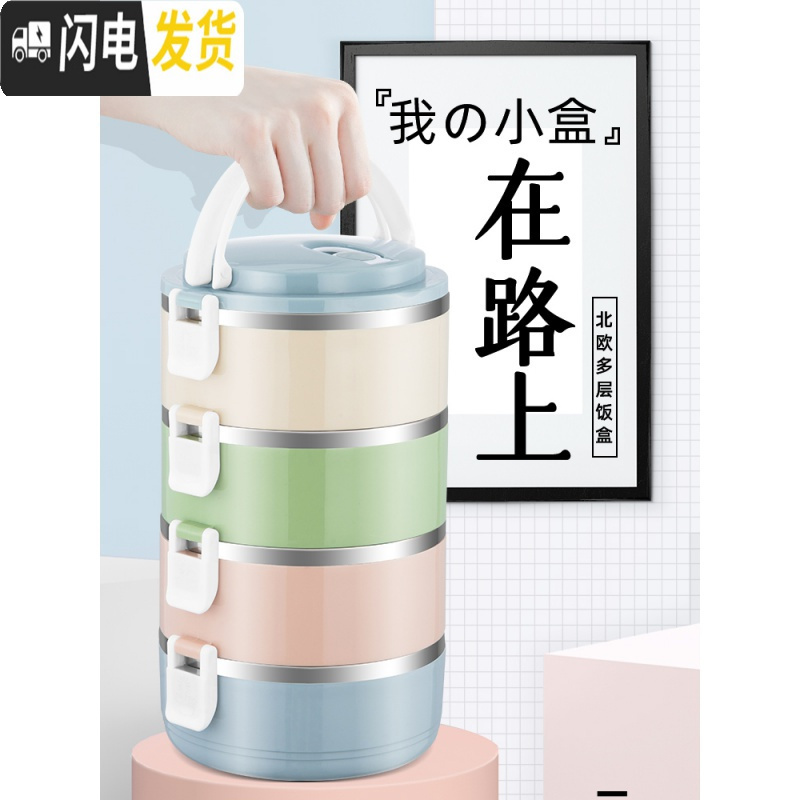 三维工匠2019不锈钢保温饭盒上班族便当盒学生保温桶便携餐盒多层分格带盖 4层北欧粉[送餐具+表情贴+保温袋]