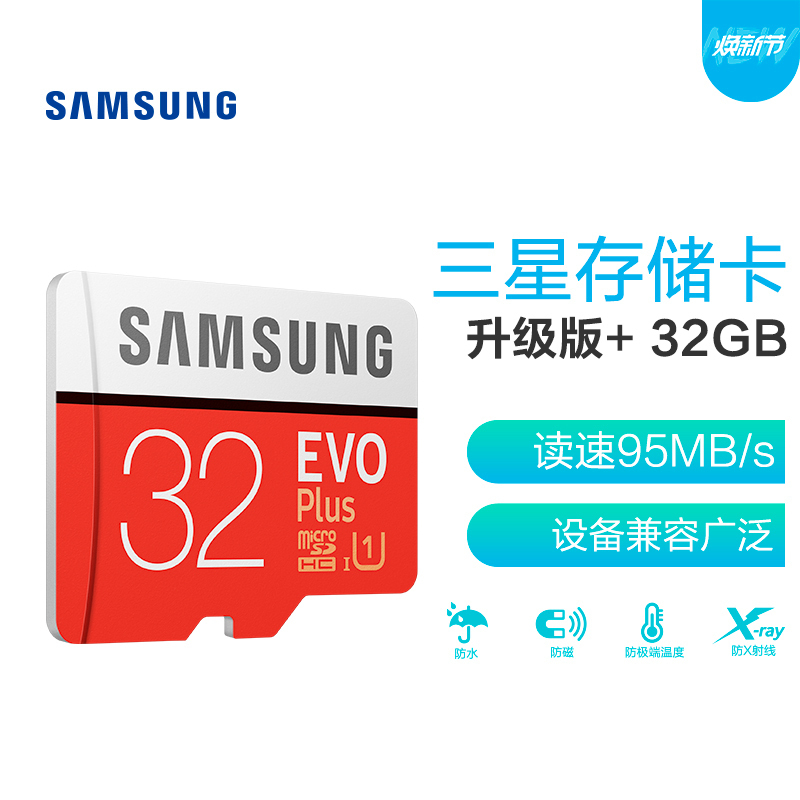 三星(SAMSUNG)32g内存卡 tf卡 CLASS 10 读取95MB/s 手机内存卡32GB存储卡