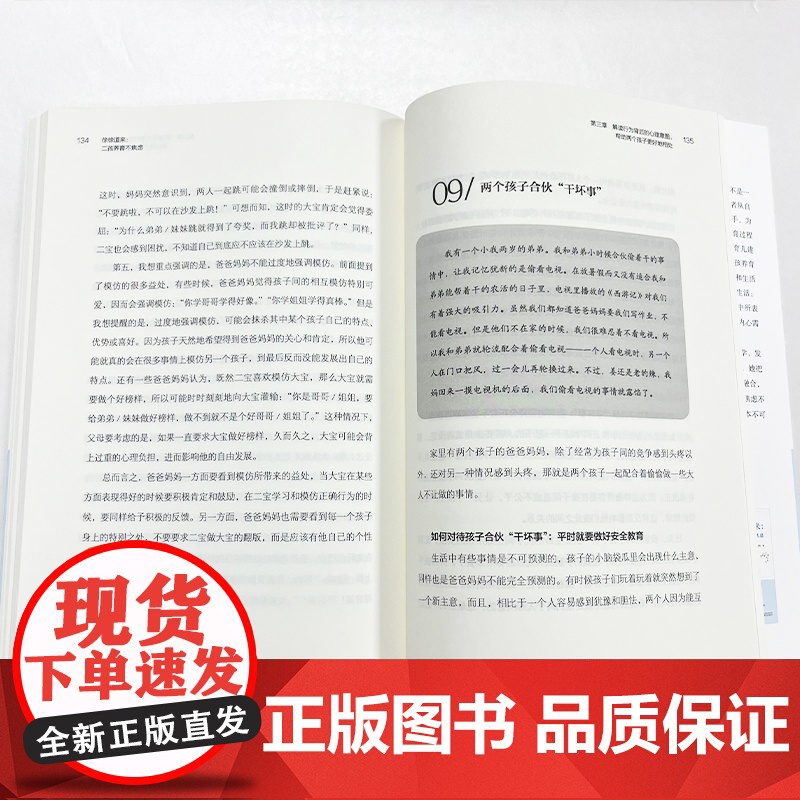 正版徐徐道来二孩养育不焦虑神秘岛资深育儿专家徐桂凤深入剖析二孩育儿指导养育难题解答父母困惑助力科学养育亲子关系家教书高清大图