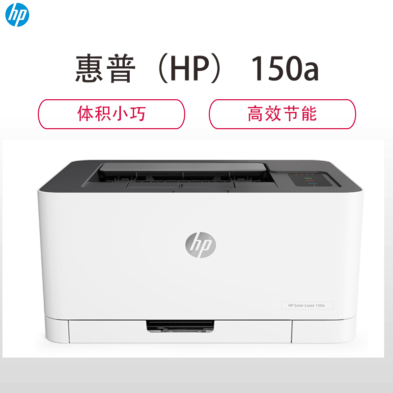 惠普(HP)M150a 锐系列新品彩色激光打印机A4家用办公单打印