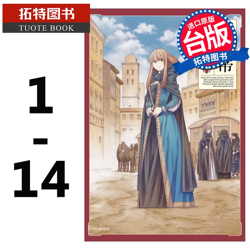 [正版] 台版漫画书 大久保圭 阿尔蒂1-14 尖端 拓特原版 再版中高清大图