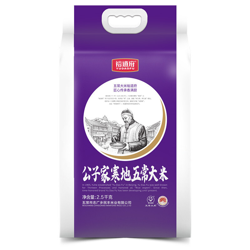裕道府 公子家寒地五常大米2.5kg