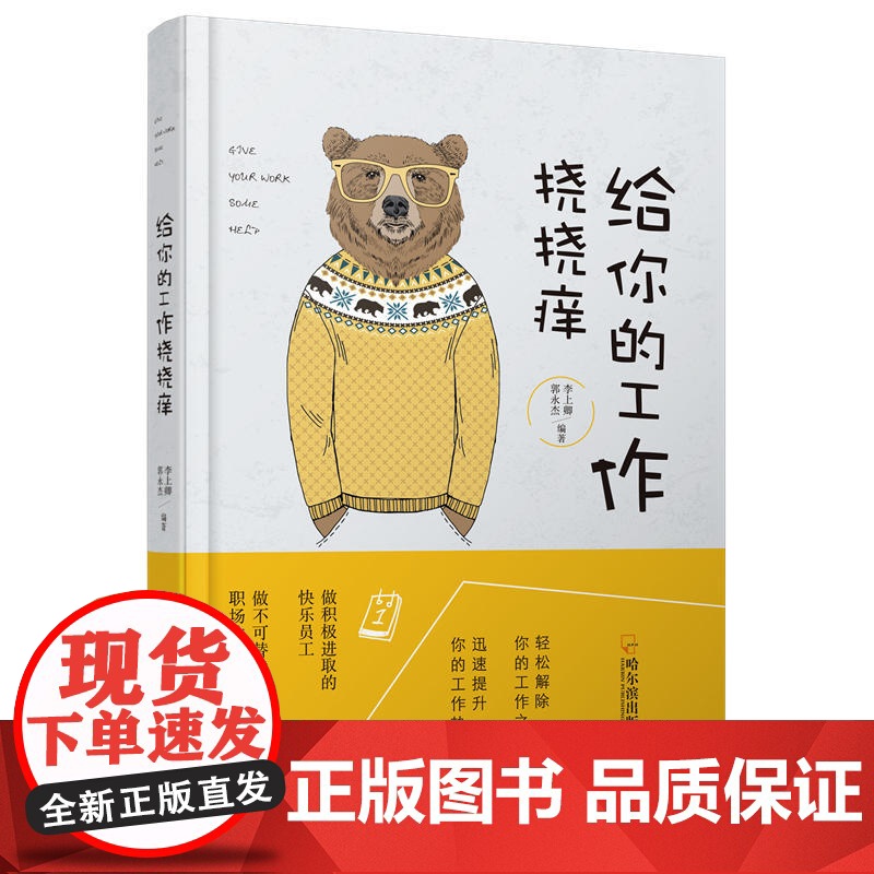 给你的工作挠挠痒*高清大图