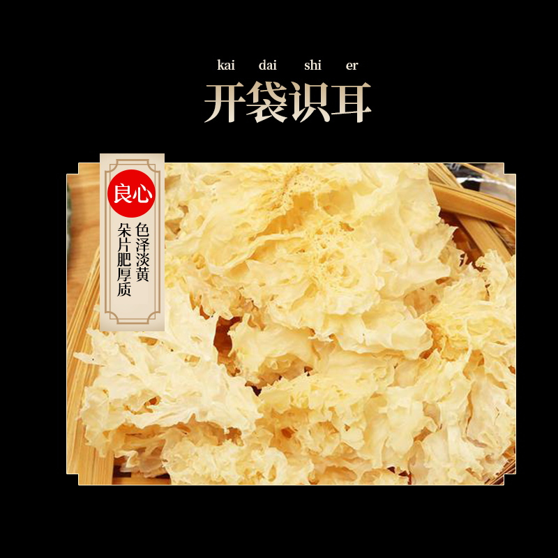 海七南北干货小花银耳108g高清大图