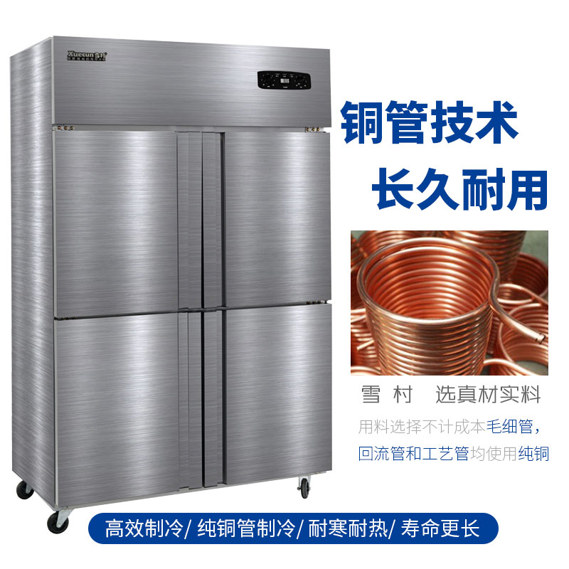 雪村(Xuecun)CFS-40N4 800L 商用冷柜 四门双温厨房冰箱 上冷冻柜 下保鲜冷藏柜 不锈钢 全铜管 冰柜高清大图