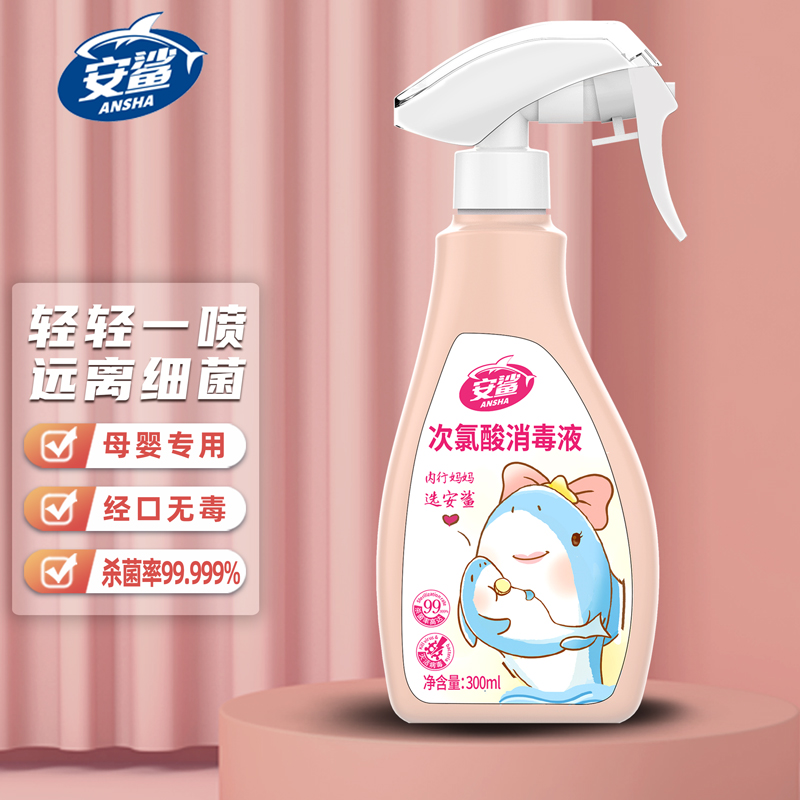 免洗手消毒水 家用衣物杀菌喷雾 室内空气消毒 含氯消毒液 儿童玩具