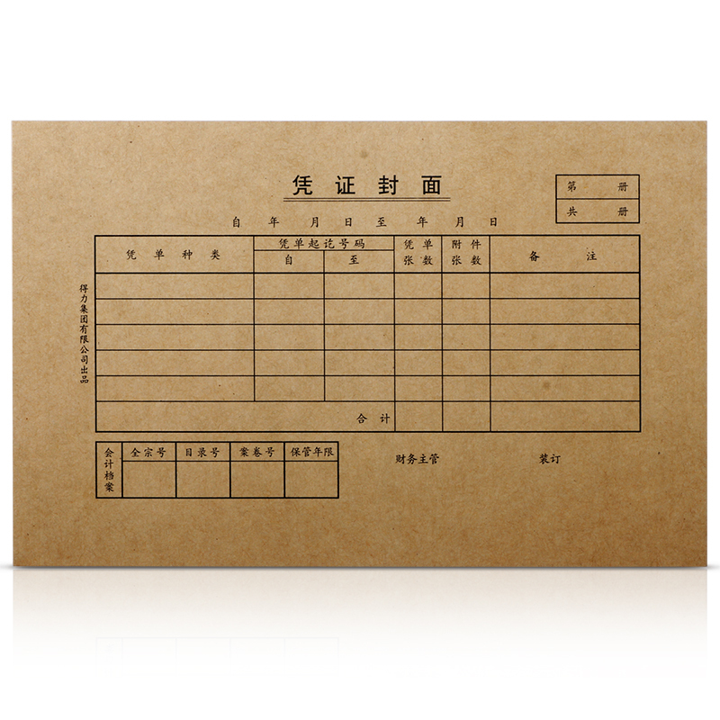 得力(deli)3479 凭证封面 (大) 会计记账凭证封面牛面纸封底 25套/包*20包