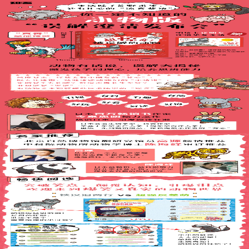 [M]动物的那些事儿·超惊奇!被误解的动物-9787571505806