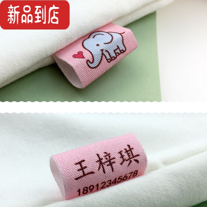 真智力儿童衣服姓名贴布可缝名字贴刺绣幼儿园缝制款宝宝校服布贴卡通