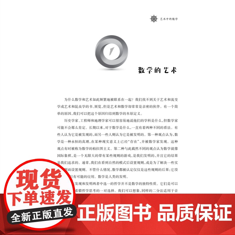 艺术中的数学 数学桥第二辑理科艺术之美钻石切割过山车设计上海科技教育出版社学生课外科普百科读物高清大图