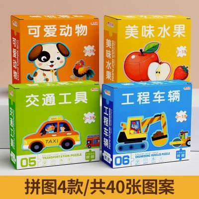 儿童益智拼图宝宝2-3到6岁幼儿积木早教平图男孩动物女孩入门玩具 【动物+交通+水果+工程车】40张图案❤店铺热销