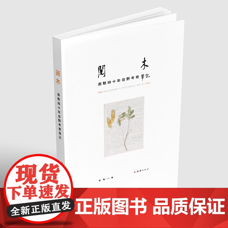 阅木 周默 著 纪实文学高清大图