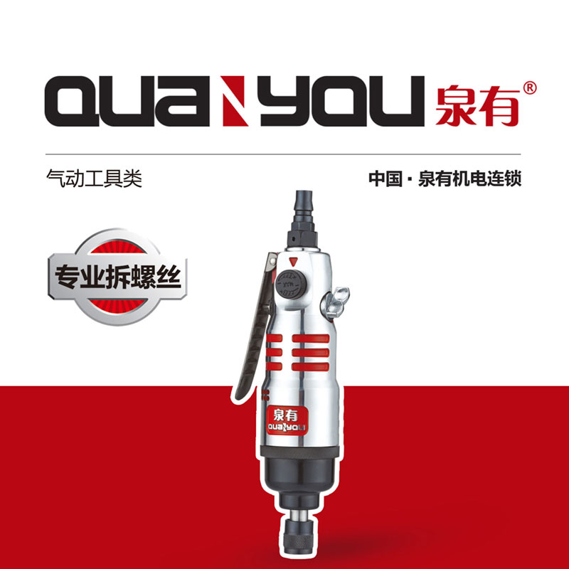 泉有 气动螺丝批高清大图