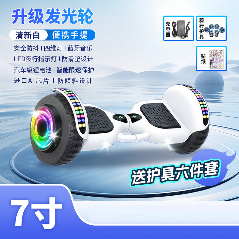 ZJLQ运动户外代步工具智能电动双轮平行车-7寸白色发光轮蓝牙款