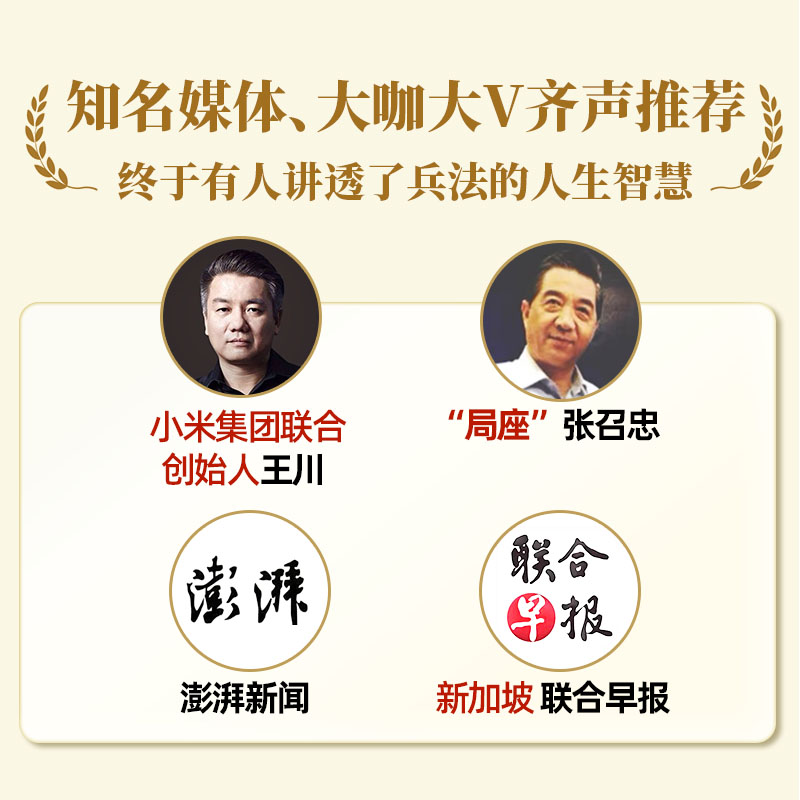 [正版]书店 华杉讲透孙子兵法 通俗解读经典战例讲透兵法 商场如战场 三十六计 企业战略管理高清大图