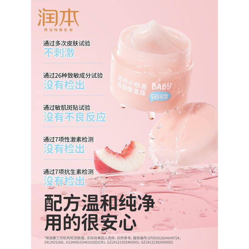 润本小桃喜透润保湿霜(轻润型)55g(0岁适用)高清大图