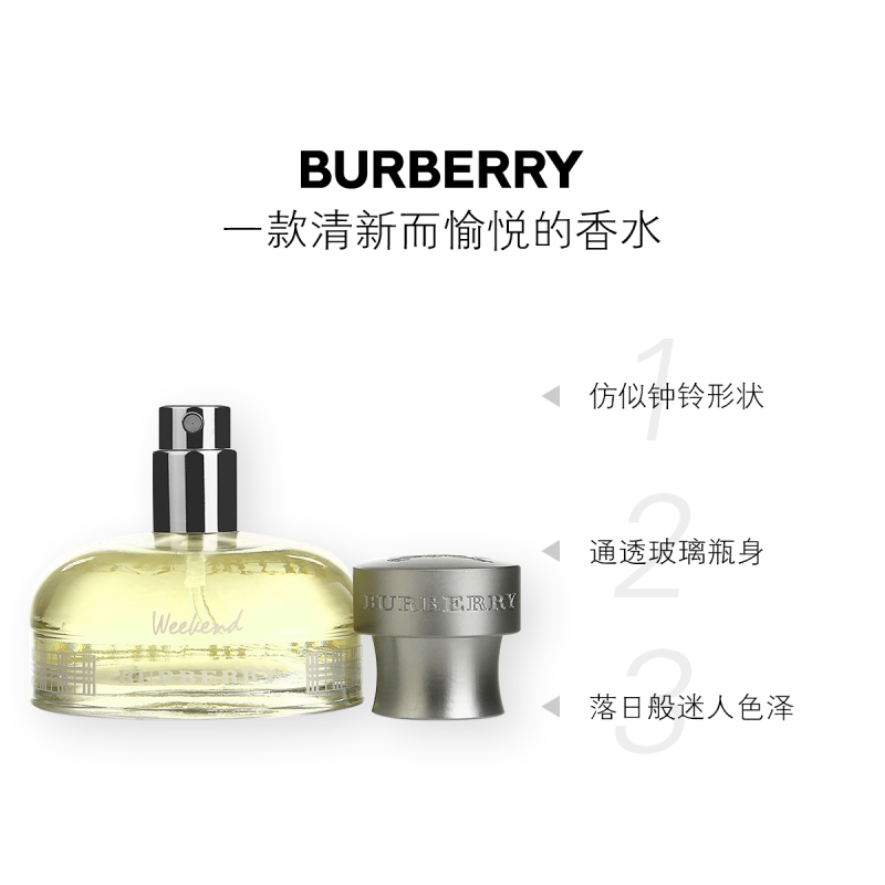 BURBERRY博柏利巴宝莉 周末女士香水 女神香水 浓香水 情侣香水 花果香调 50ml