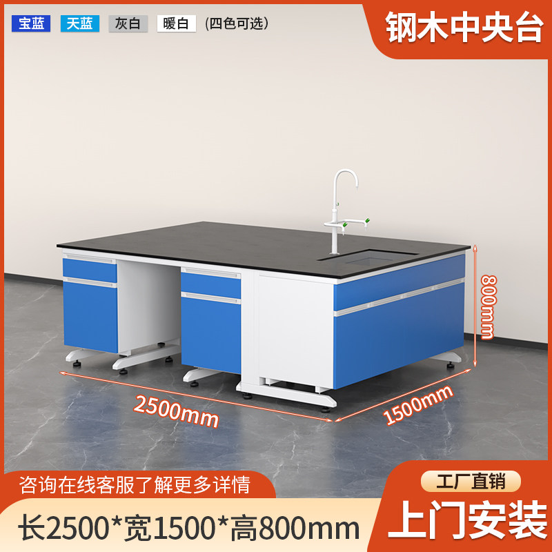 易企采 250CM钢木中央台带水槽 实验室测试化验操作工作台耐酸碱试剂台 单位:张高清大图