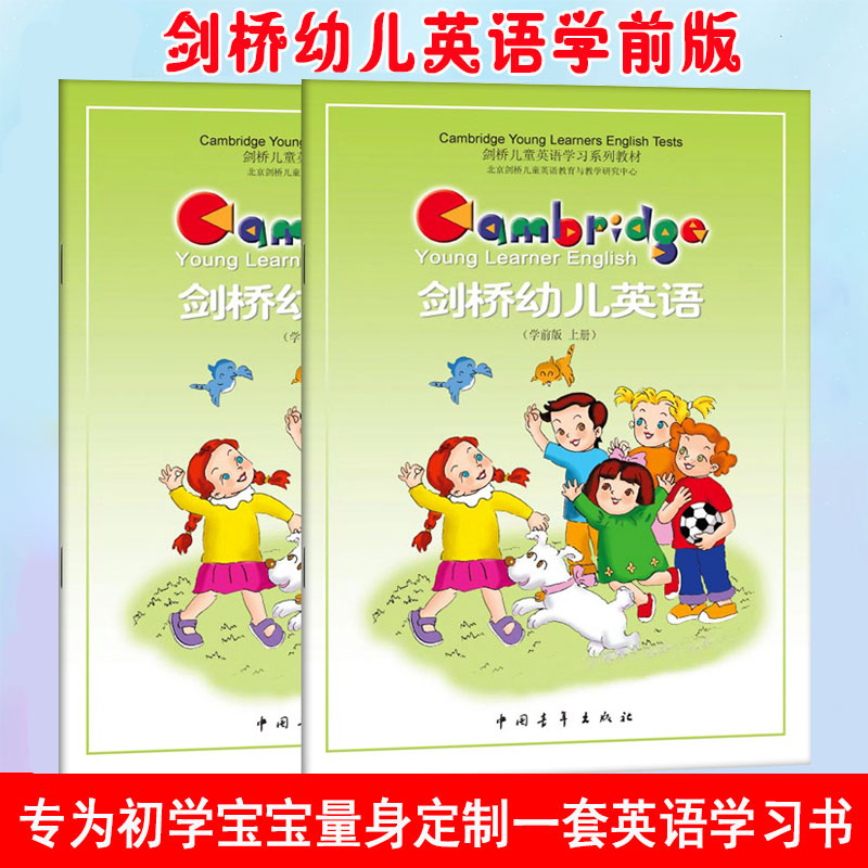 剑桥幼儿英语学前版上下册学龄前儿童双语入门益智开发语感培养早教教材2岁3岁4岁5岁6岁童书幼儿英语教材剑桥少儿英语教材 参数配置 规格 性能 功能 苏宁易购