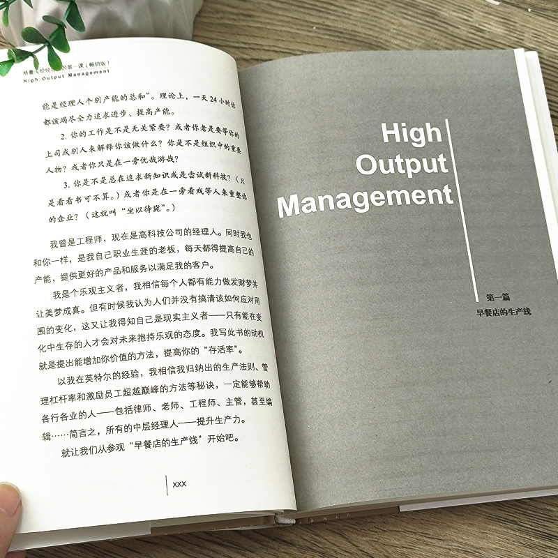 [正版]格鲁夫给经理人的第一课 安迪格鲁夫 经典实战教案 经理人的核心竞争力 高产出管理学 硅谷科技企业人手一册的管理