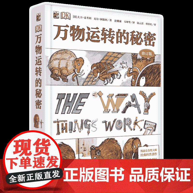 DK万物运转的秘密物理书籍揭秘系列7-11-15岁少儿童小学生百科全书籍课外科普读物十万个为什么自然运转的秘密高清大图