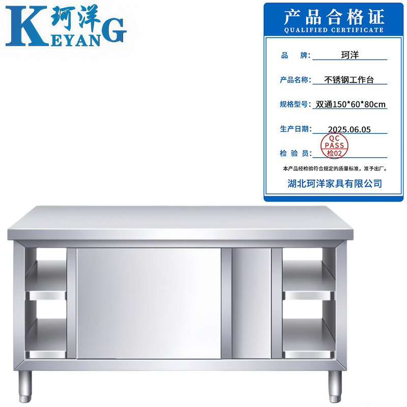 珂洋 不锈钢工作台 双通150*60*80cm 台高清大图