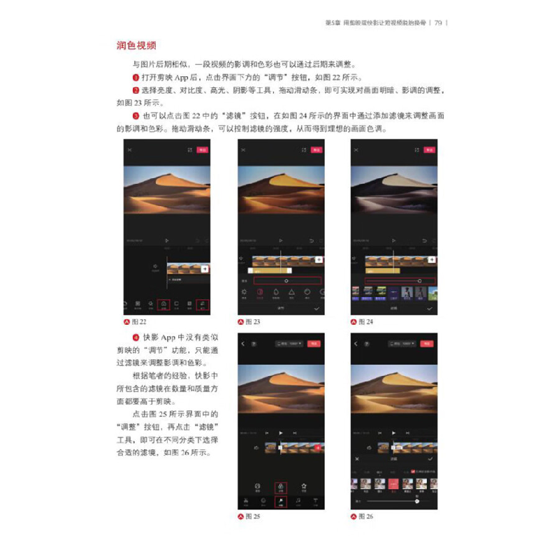 正版新书]手机短视频拍摄 剪辑与运营变现从入门到精通(剪映教高清大图