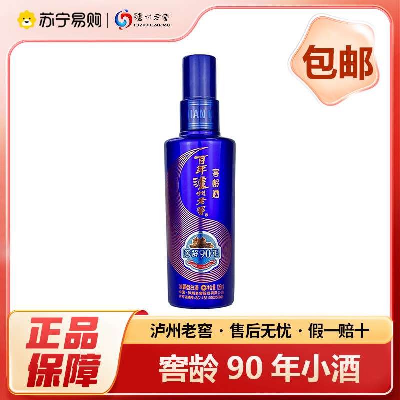 泸州老窖 窖龄酒90年 浓香型白酒 125ml*1瓶送礼自酌 52度