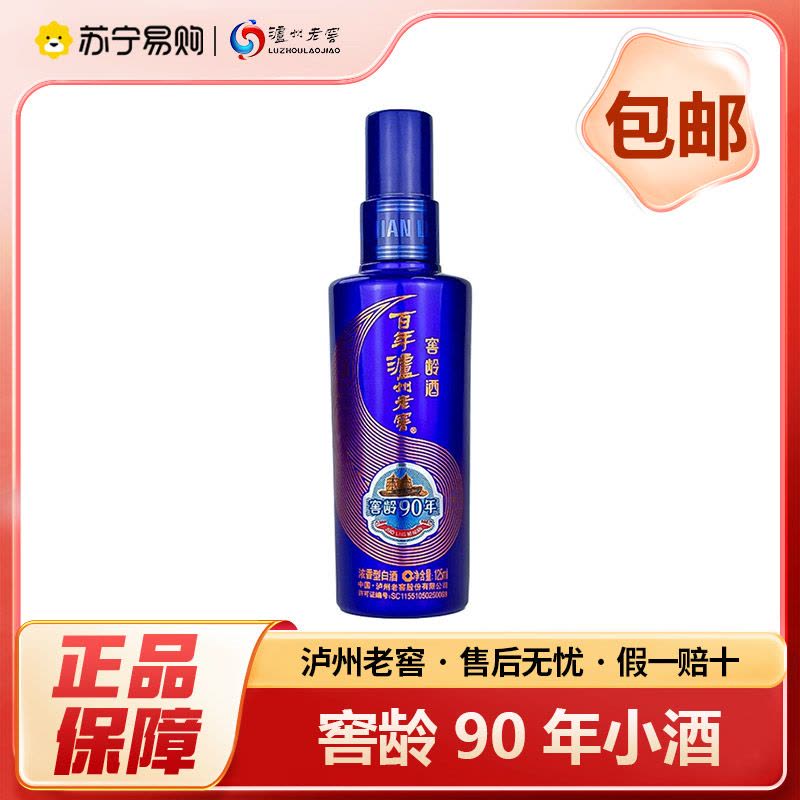 泸州老窖 窖龄酒90年 浓香型白酒 125ml*1瓶送礼自酌 52度图片