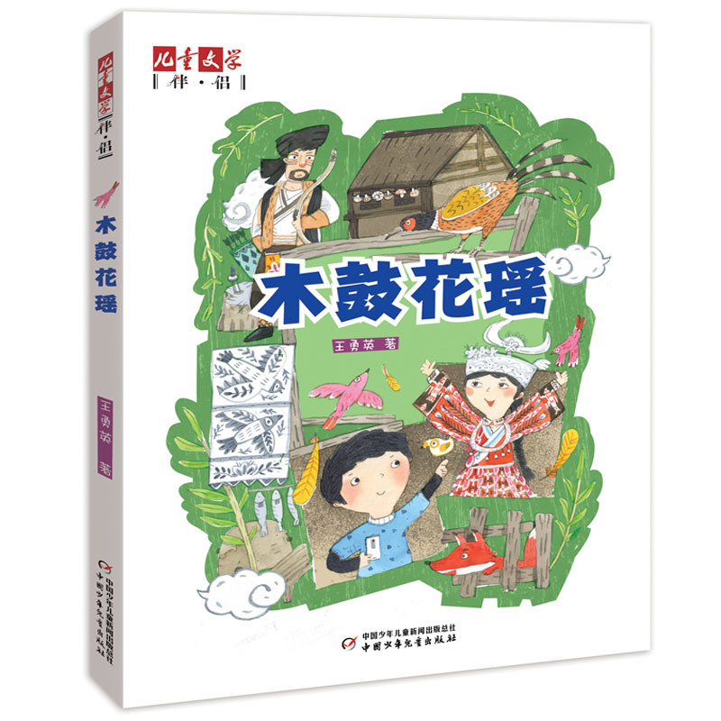 醉染图书典藏书库:木鼓花瑶9787514835519高清大图