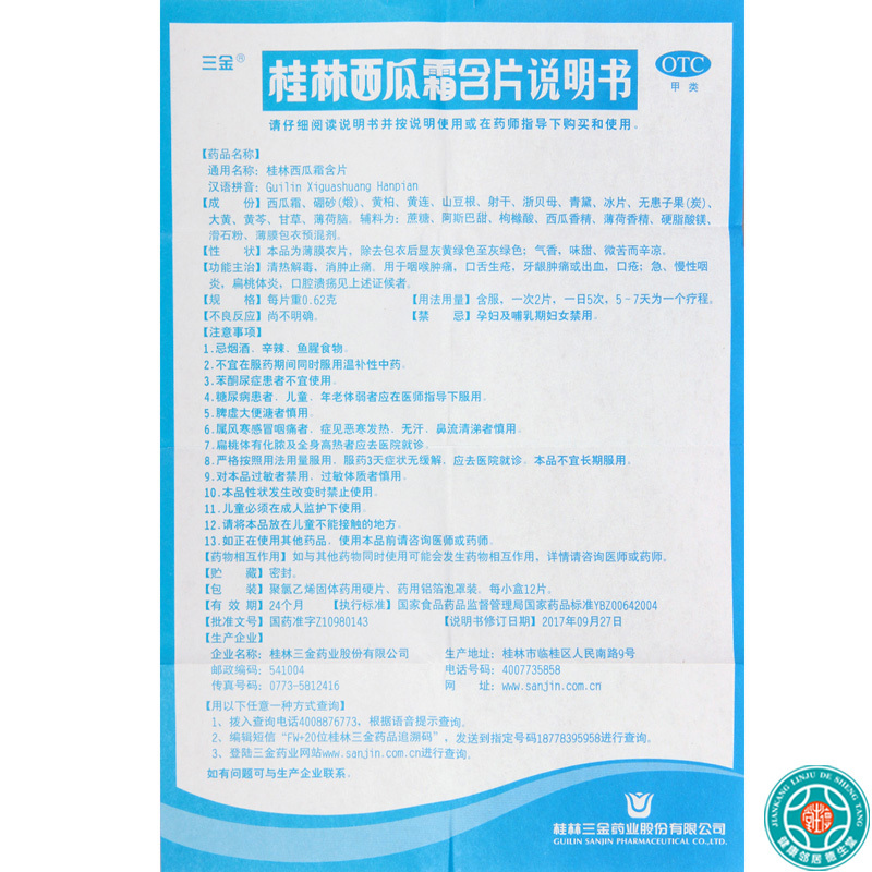 [5盒]三金桂林西瓜霜含片 0.62g*12片/盒*5盒咽喉肿痛口舌生疮急慢性咽炎扁桃体炎