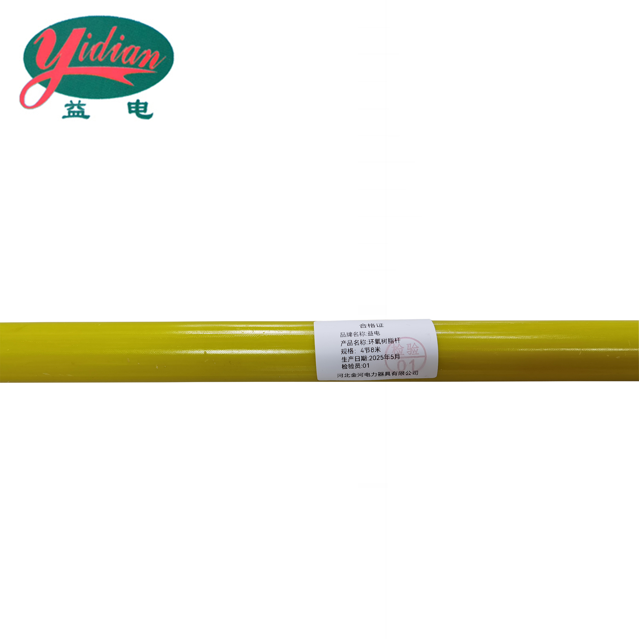 益电 环氧树脂杆 4节8米 根高清大图