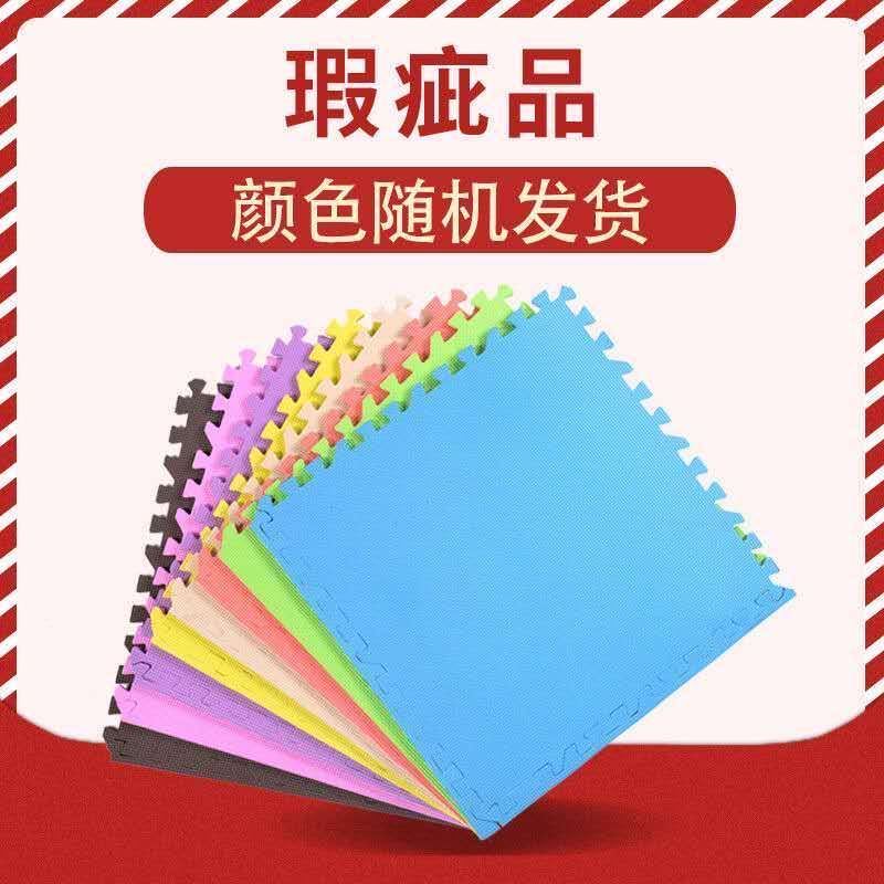 地垫加厚儿童爬行垫泡沫爬爬垫拼接垫宝宝榻榻米地垫拼图地垫卧室 二级品颜色随机 31*31*0.9厘米(8片)送边