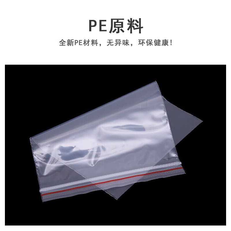 联嘉 PE透明自封袋 密封袋 封口保鲜袋 防水防尘收纳袋 塑料袋 红边 22×32cm 双面6丝 100个/包 5包